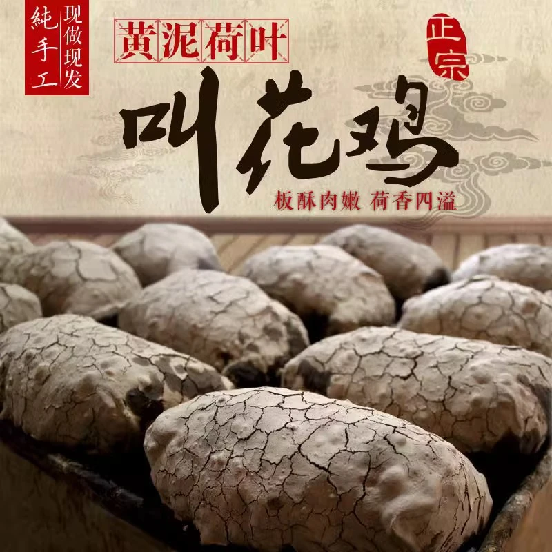 叫花鸡正宗叫化鸡肉哈尔滨熏鸡真空装烤鸡熟食东北特产整只大烧鸡