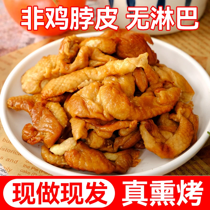 熏烤鸡皮下酒菜熏鸡皮东北特产熟食开袋即食锁鲜发货老式卤味鸡皮