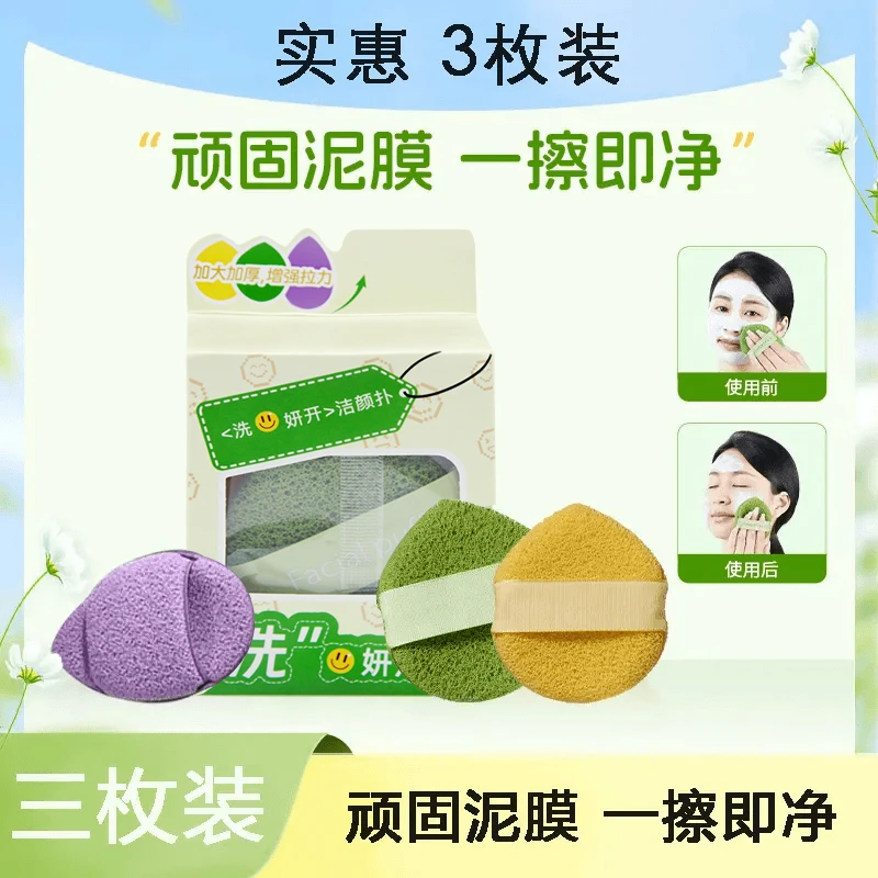 洗笑颜开洁颜洗脸扑3枚装加厚擦脸搓泥膜清洁神器日常清洁推荐