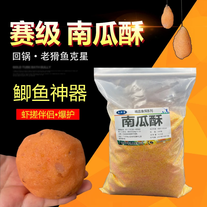 南瓜酥拉饵虾滑鲫鱼饵料伴侣黑坑秋冬鲤鱼回锅老滑鱼虾搓红虫素饵