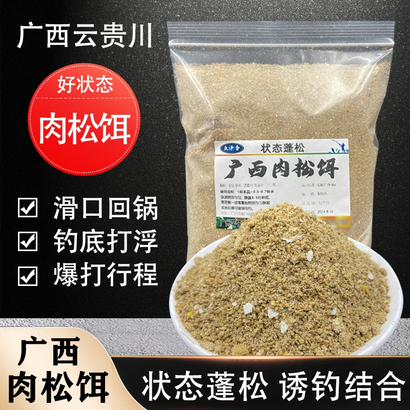 广西肉松饵蓬松诱食饵料黑坑颗粒窝料散炮滑口回锅钓底打浮行程饵