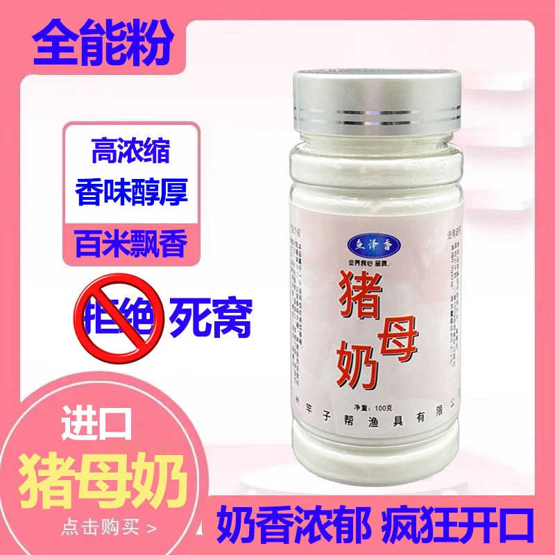浓缩纯正猪母奶粉添加剂奶香钓罗非猪母乳粉末香精蛋奶甜味鱼饵料
