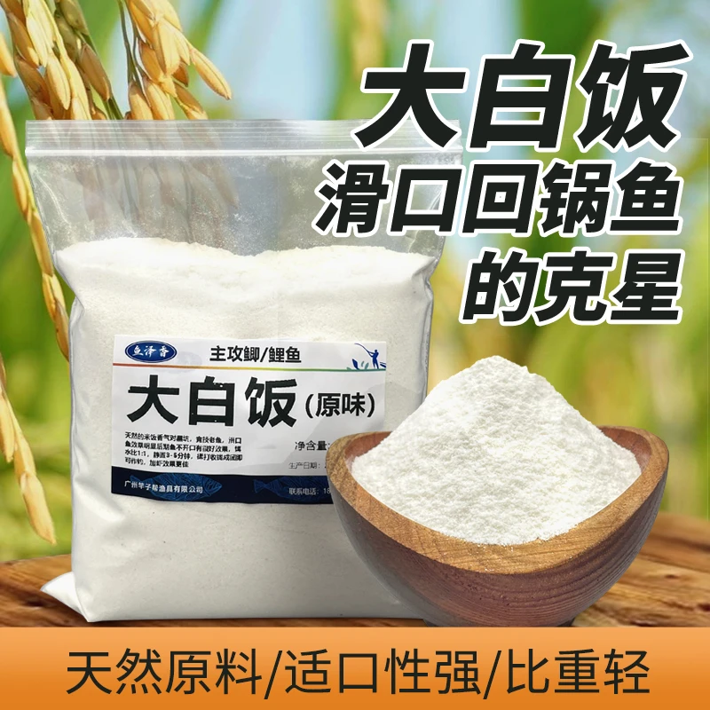 大白饭老滑鱼黑坑鲫鱼鲤鱼裸斑休闲塘无线回锅鱼饵料小白饵 搓饵