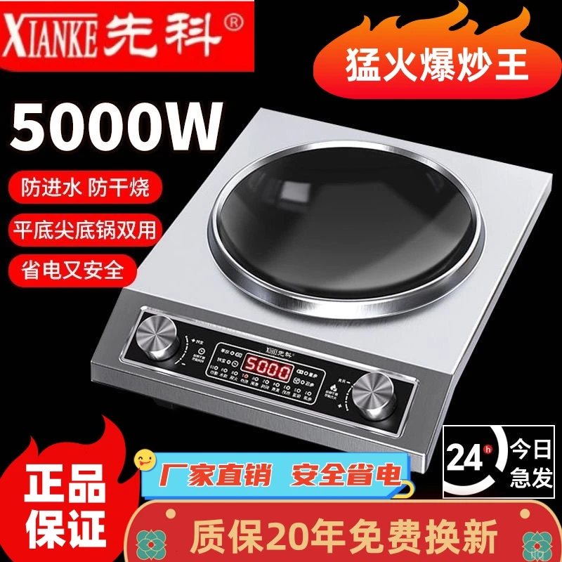 先科新款电磁炉家用凹面5000大功率烧水防水猛火节能爆炒多功能灶