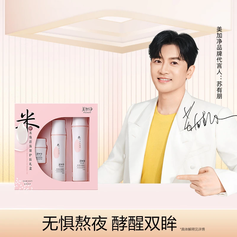 maxam/美加净护肤品补水护肤品保湿焕活精华乳液面霜福利款套盒装