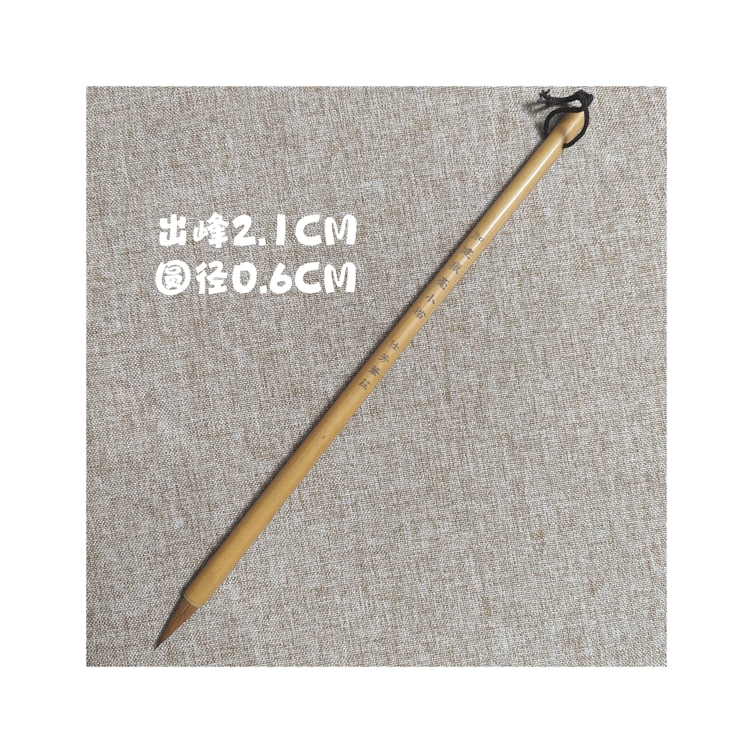加健狼毫小楷 出峰2.1CM 圆经0.6CM小行书小行草小楷