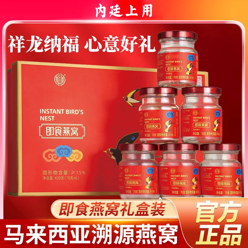 北京同仁堂兴安内廷上用即食燕窝无菌孕妇食用滋养印尼溯源礼盒装