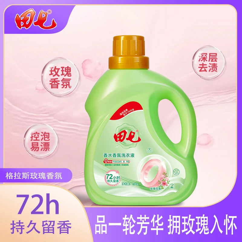 田七-香水洗衣液玫瑰香氛1.5kg持久留香强效去污去渍护色特惠装