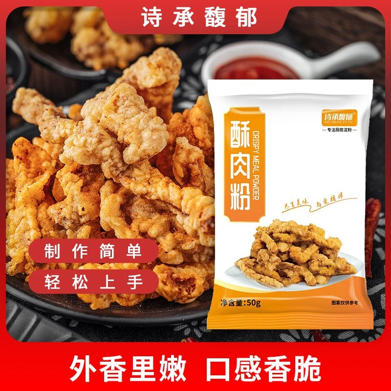 【到手15袋】小酥肉粉家用油炸食材美食健康袋装食品炸鸡脆皮粉50g