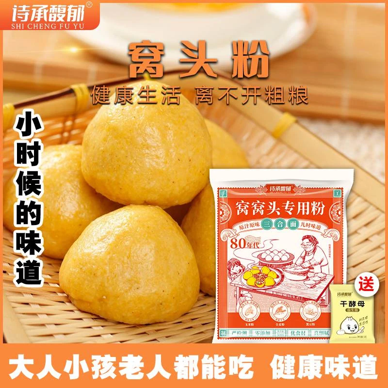 【工厂直销】窝窝头专用粉研磨三合面 粗粮细作 简单易做 营养健康