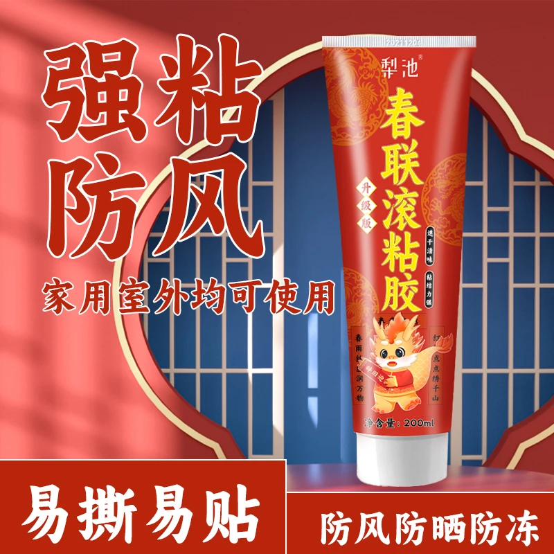 春联滚粘胶滚粘速干对联粘胶贴双面胶涂刷贴墙纸贴对联对联专用胶