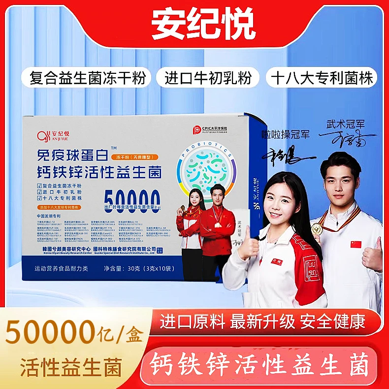 【试吃一盒】双冠军代言*安纪悦*50000亿钙铁锌益生菌方便食用nytf