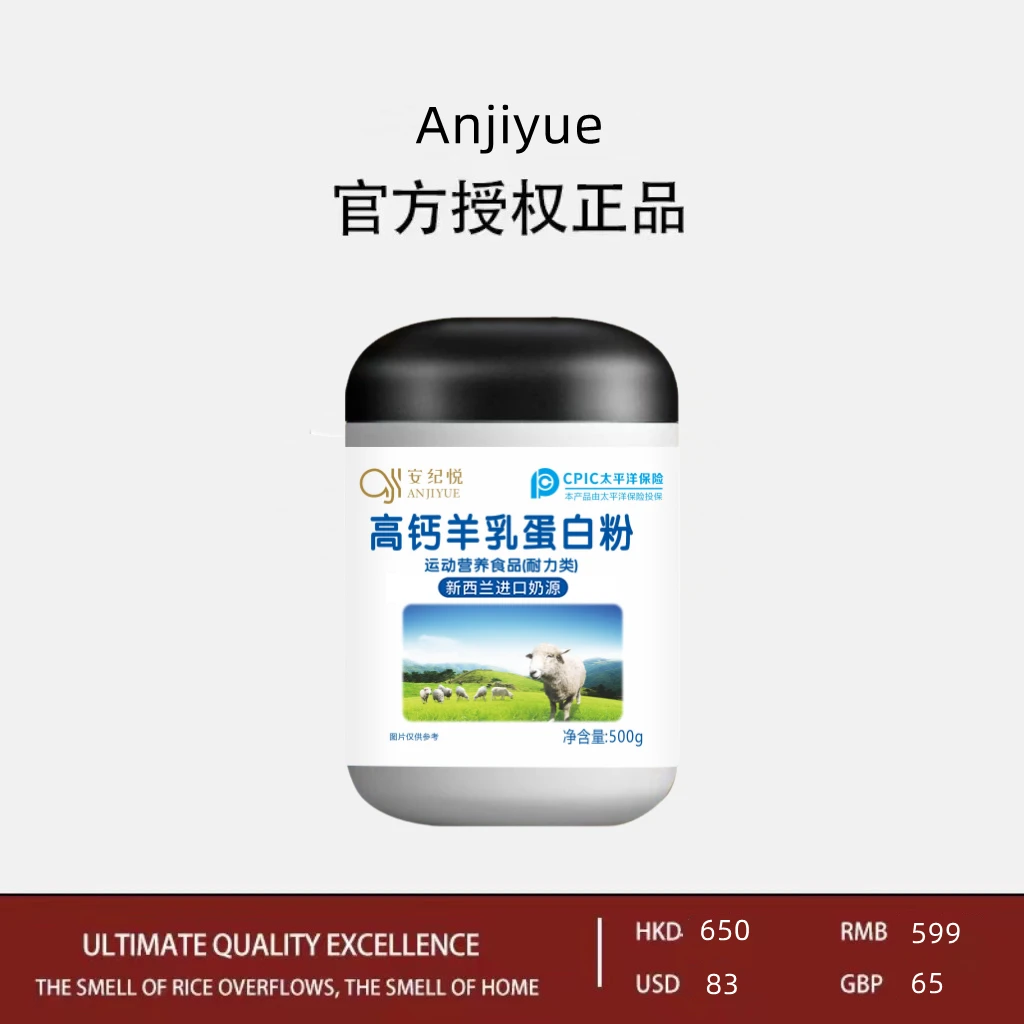 【主播福利】安纪悦*高钙羊乳蛋白粉营养蛋白质补充500gmz