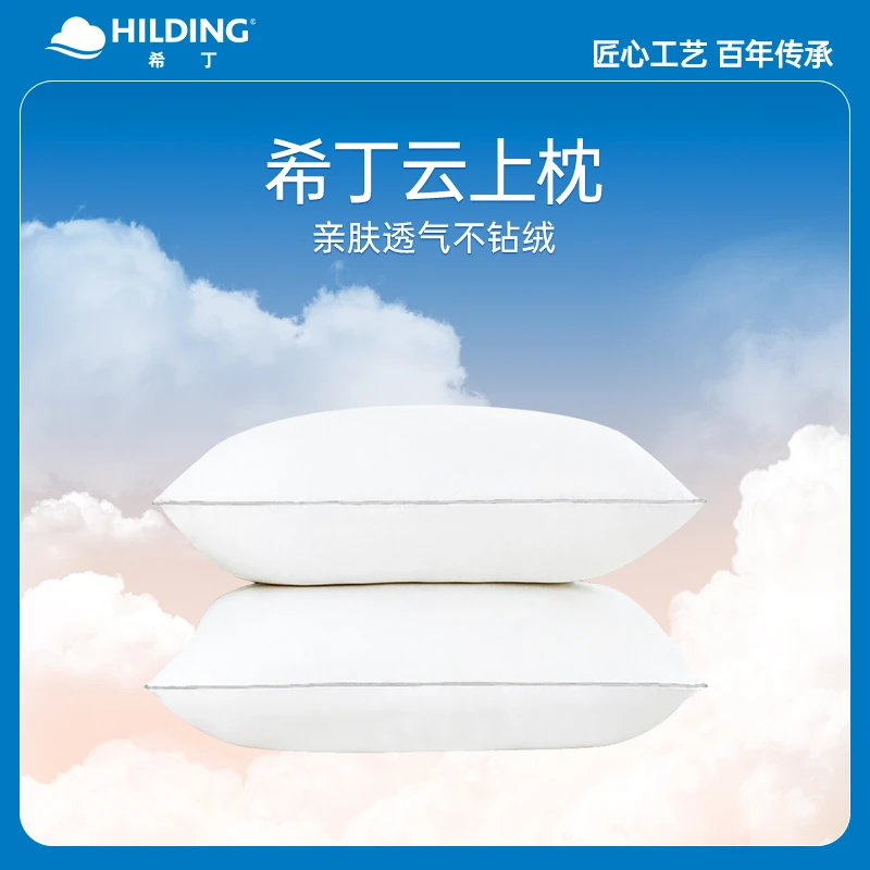 【粉丝福利】希丁云上枕零压枕护颈枕护颈椎助睡眠亲肤柔软透气软枕