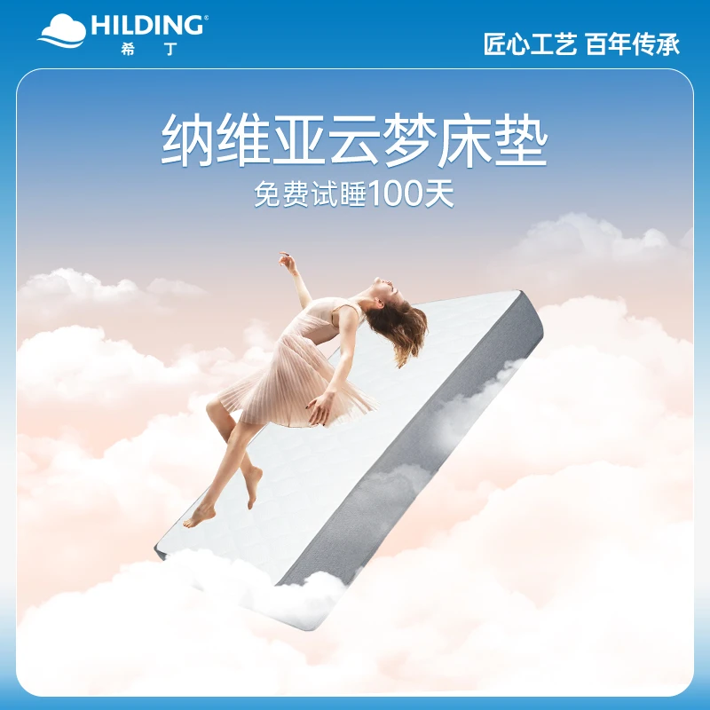 希丁纳维亚云梦床垫记忆棉慢回弹透气弹簧防螨面料床垫1.8m*2.0m