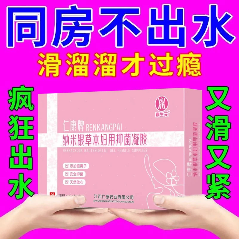 【私处干巴巴同房无水疼】分泌物少干燥没感觉干涩疼水润紧致凝胶