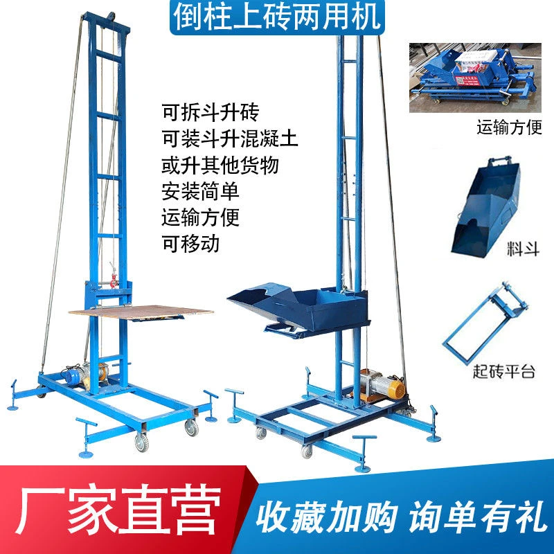 厂家直销工地上料机混凝土倒柱机多功能圆管物料提升机槽钢上砖机