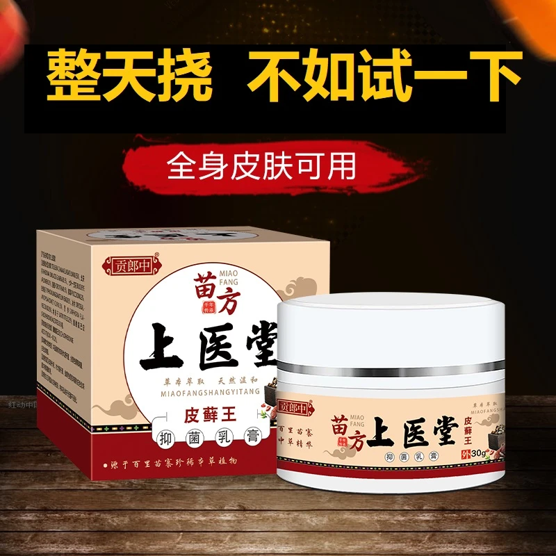 买一送一到手二瓶上医堂草本止痒精华护理温和抑菌膏舒缓外用涂抹