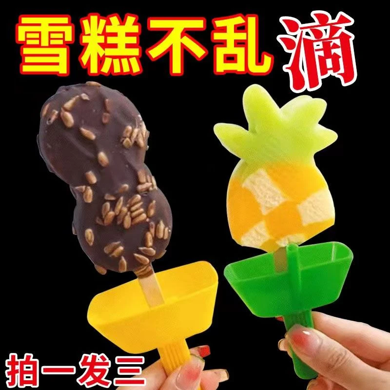 冰棒防漏支架带吸管吃冰淇淋防滴免脏神器便携带吸管雪糕防漏托