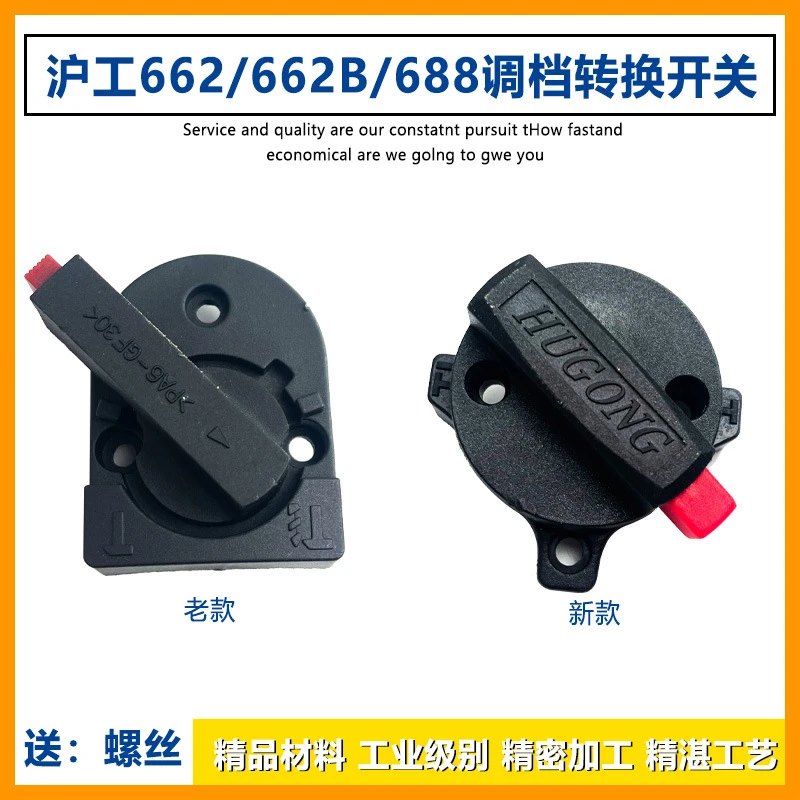 原厂沪工电锤转换开关冲击钻功能调档26换挡开关688/662B/613配件