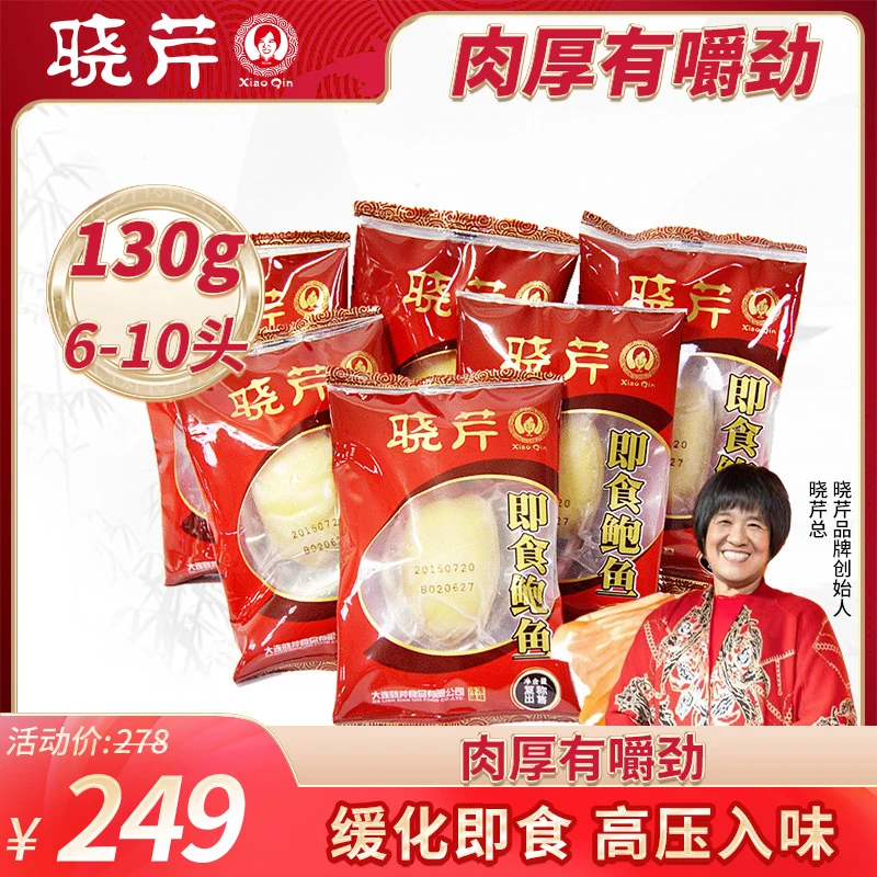 【专场福利】即食鲍鱼130g6-10头无壳鲍鱼袋装大连顺丰空运