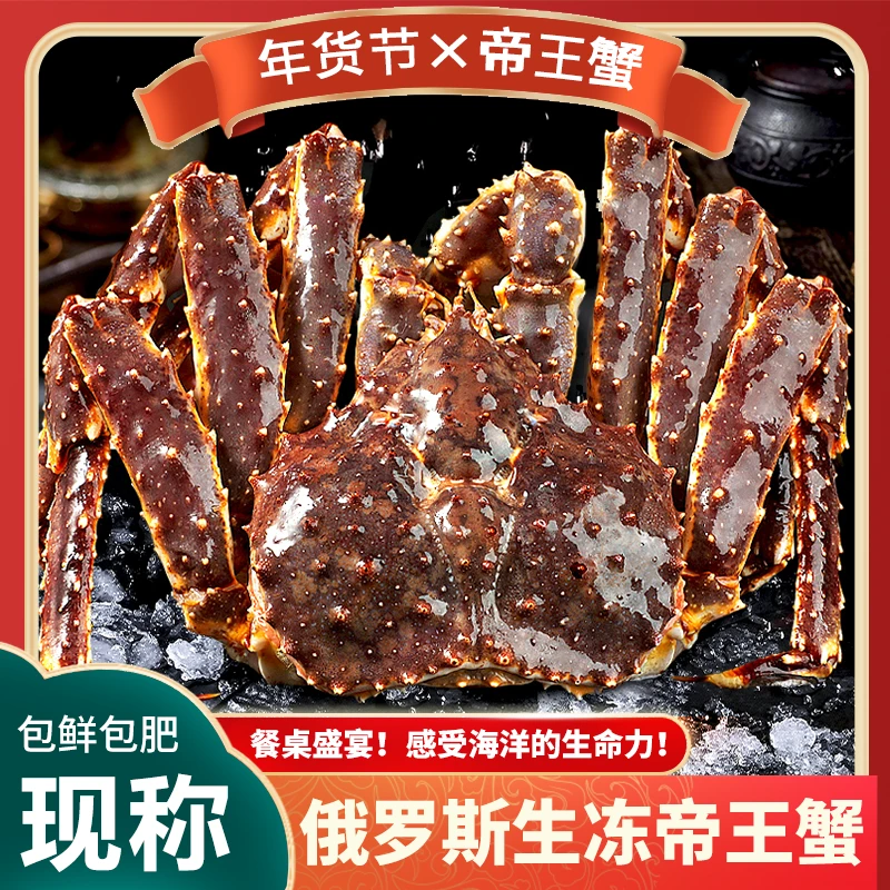 【现挑现选】俄罗斯海捕生冻帝王蟹4-8斤 包肥包售后肉质鲜嫩饱满