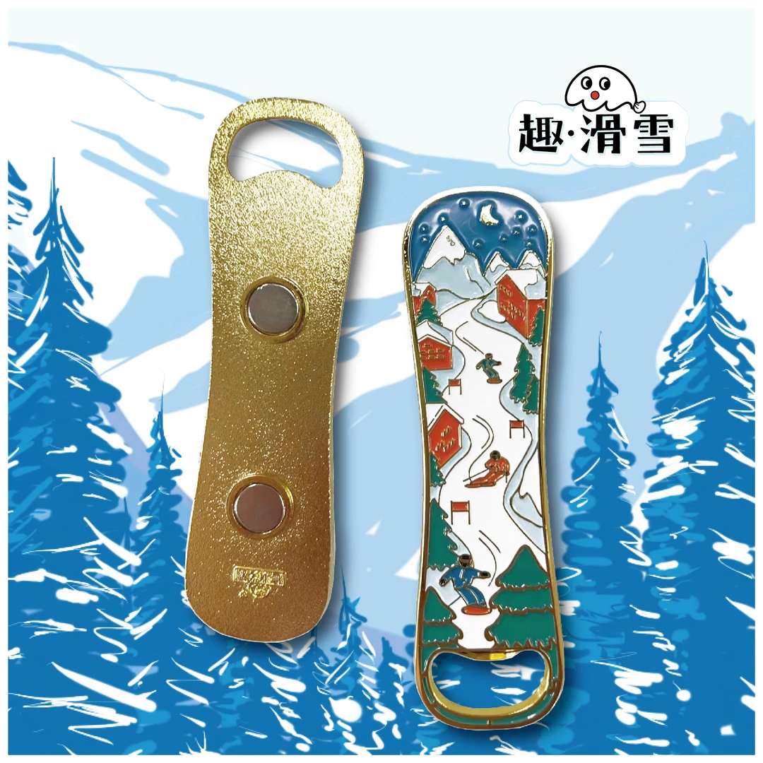 滑雪人的礼物原创设计单板冰箱贴开瓶器瓶起子多用新疆阿勒泰滑雪