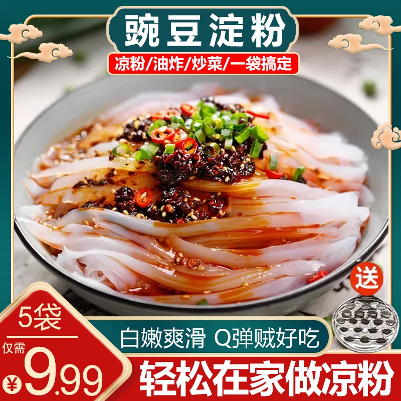 【送刮刀!5袋9.99元包邮】家用批发豌豆淀粉白凉粉凉皮豌豆粉摆摊