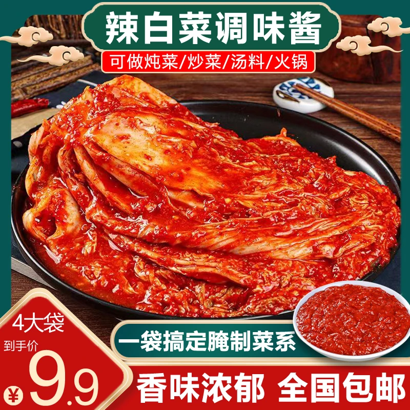 【源头工厂4大袋9.9元袋包邮】辣白菜调味酱可腌制拌料泡菜辣白菜