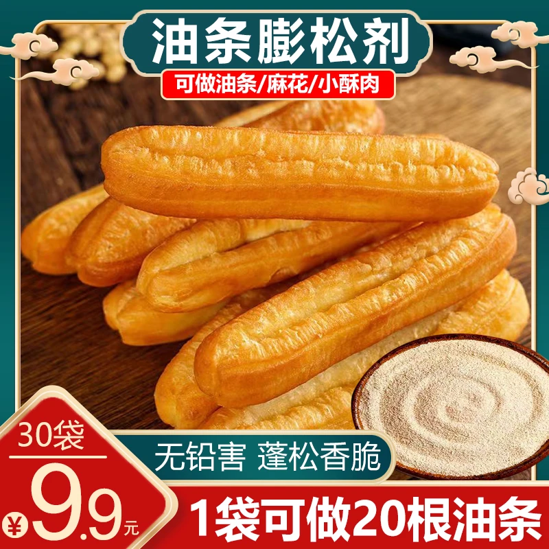 【厂家冲量30袋9.9元包邮】家用油条膨松剂脆皮油条粉麻花粉150克
