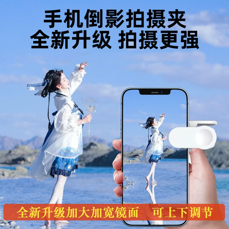 第6代天空之镜手机倒影拍摄夹加大镜面可上下调节拍照倒影神器