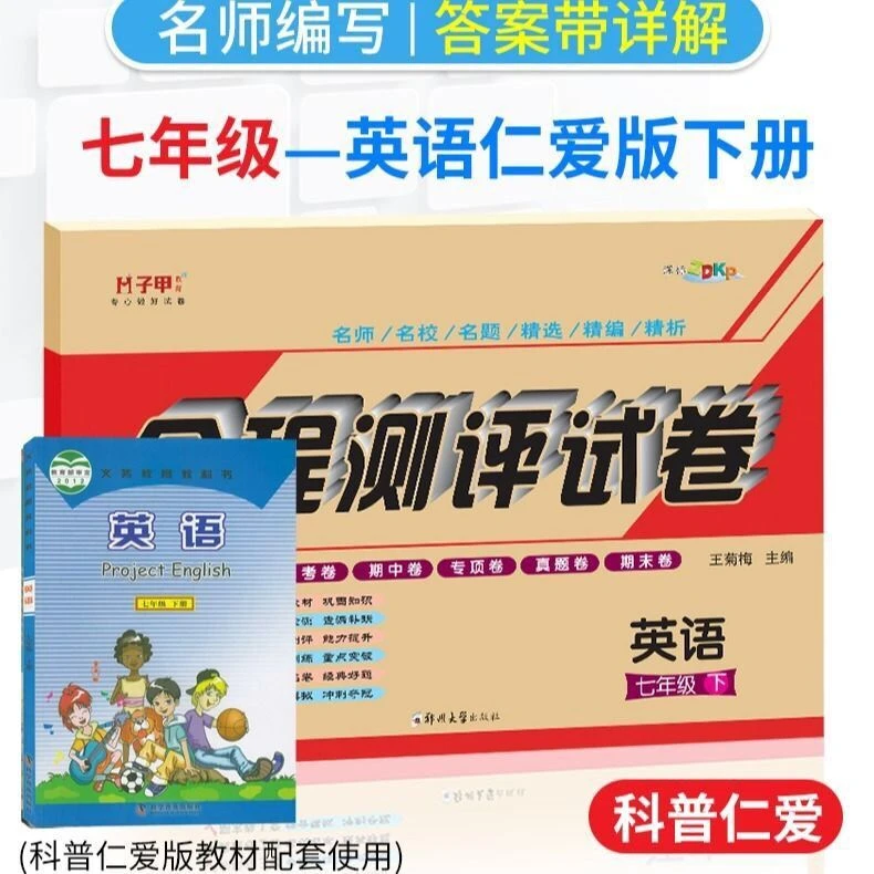 七年级英语仁爱版下册同步练习试卷初一下册英语教材同步仁爱卷子