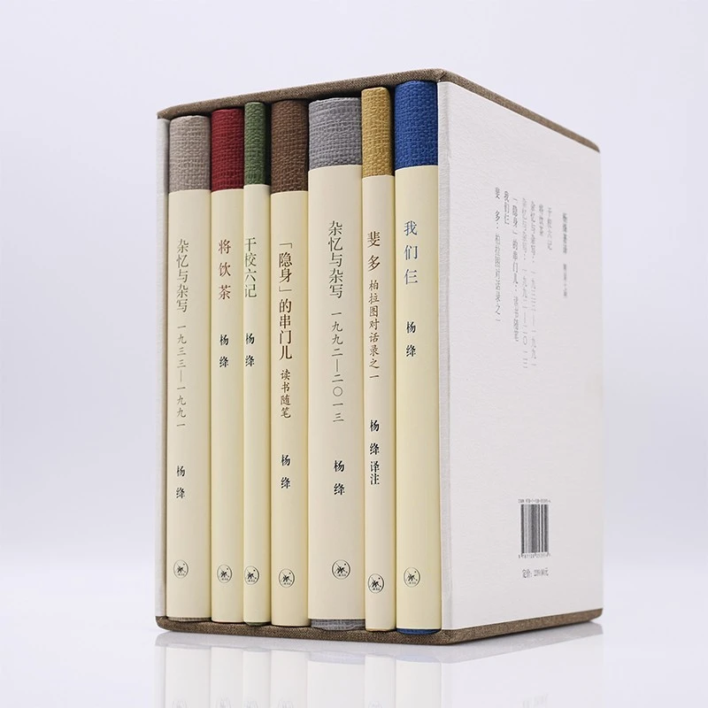 正版 杨绛文集全七册 杨绛先生经典作品集我们仨+干校六记 等7册