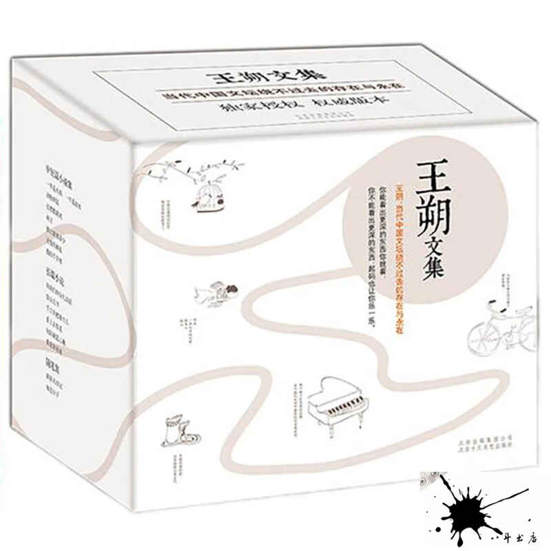 正版 王朔文集15册 知道分子 一半是火焰一半是海水 致女儿书 等