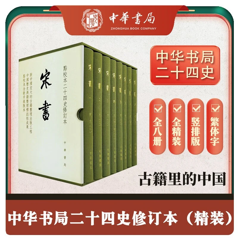 正版 精装 宋书全8册 繁体竖排中华书局点校本二十四史修订本