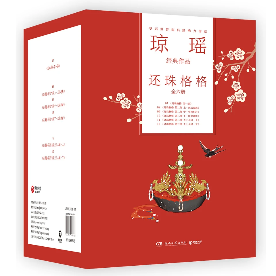 正版 全集6册 还珠格格3部精装版 琼瑶经典电视剧原著长篇小说 书