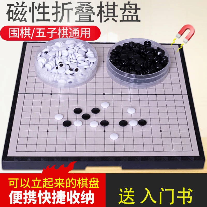 儿童磁性五子棋围棋磁石黑白棋子学生益智便携折叠棋盘送军旗象棋
