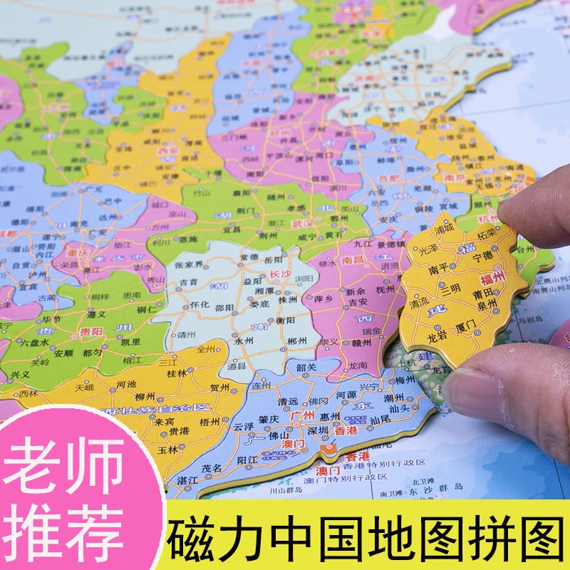 磁力中国地图磁性世界拼图初中生小学生益智玩具初二地理行政区划