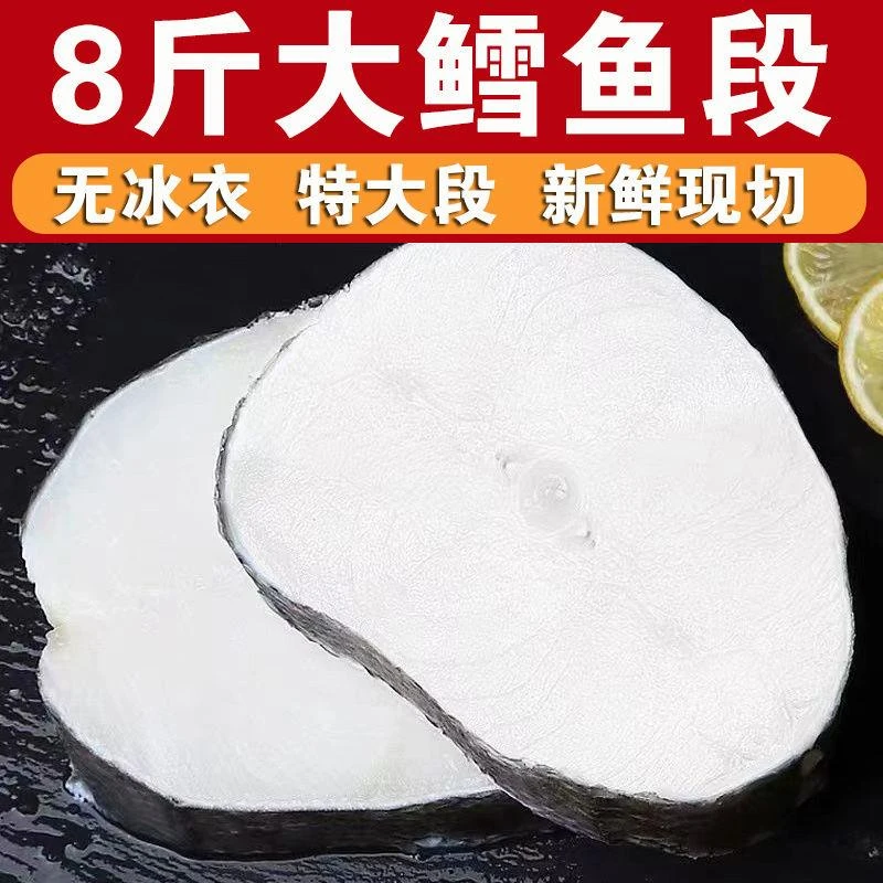 【8斤】特大鳕鱼段深海鳕鱼块野生鳕鱼片辅食鳕鱼排新鲜现切1斤