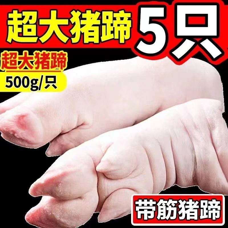 【大号猪蹄】沂蒙山带筋大猪蹄生新鲜猪蹄子整只土猪前蹄后蹄冷冻