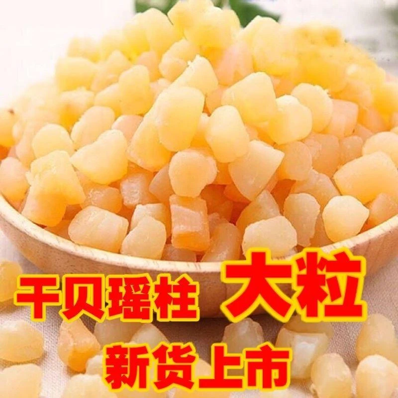 渔民自晒野生干贝瑶柱干贝丁扇贝丁扇贝柱扇贝肉海鲜水产品包邮