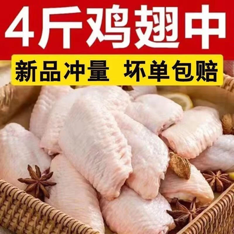 【精品】新鲜活杀鸡翅中4斤可乐鸡翅翅尖烧烤烤肉火锅冷冻鸡2斤