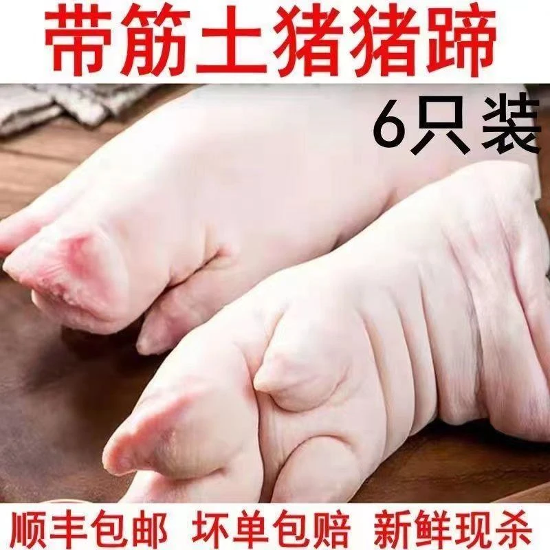 新鲜猪蹄子现杀整只带筋猪脚猪爪生猪蹄前蹄农家散养冷冻猪蹄批发