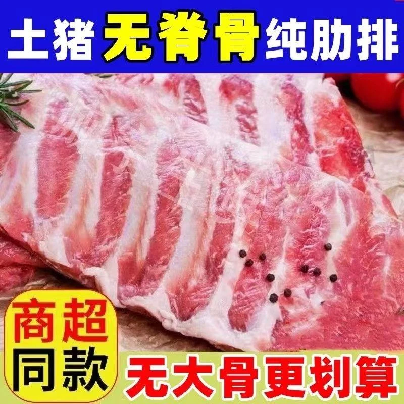 【新品上市】无脊骨猪肋排冷冻排骨肋排猪前排猪肉类批发排骨新鲜