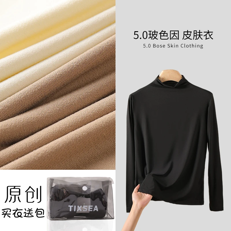 【丹姐优选】【买衣送包】玻色因5.0润肤~半高领打底衫FYZ