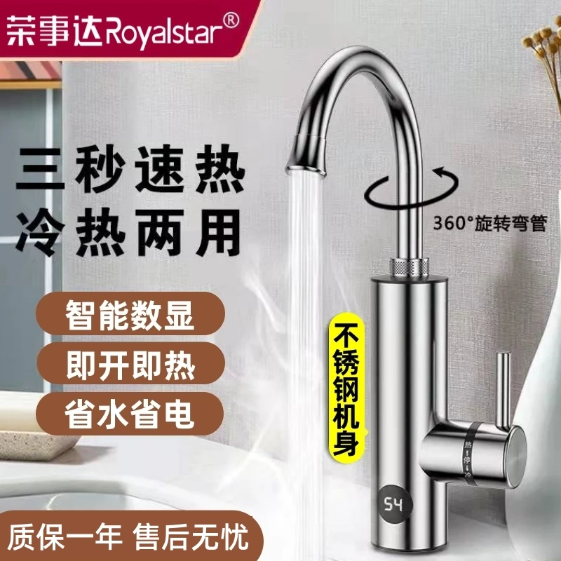 荣事达不锈钢速热水龙头快速电加热器小型冷热两用即热式快热旋转