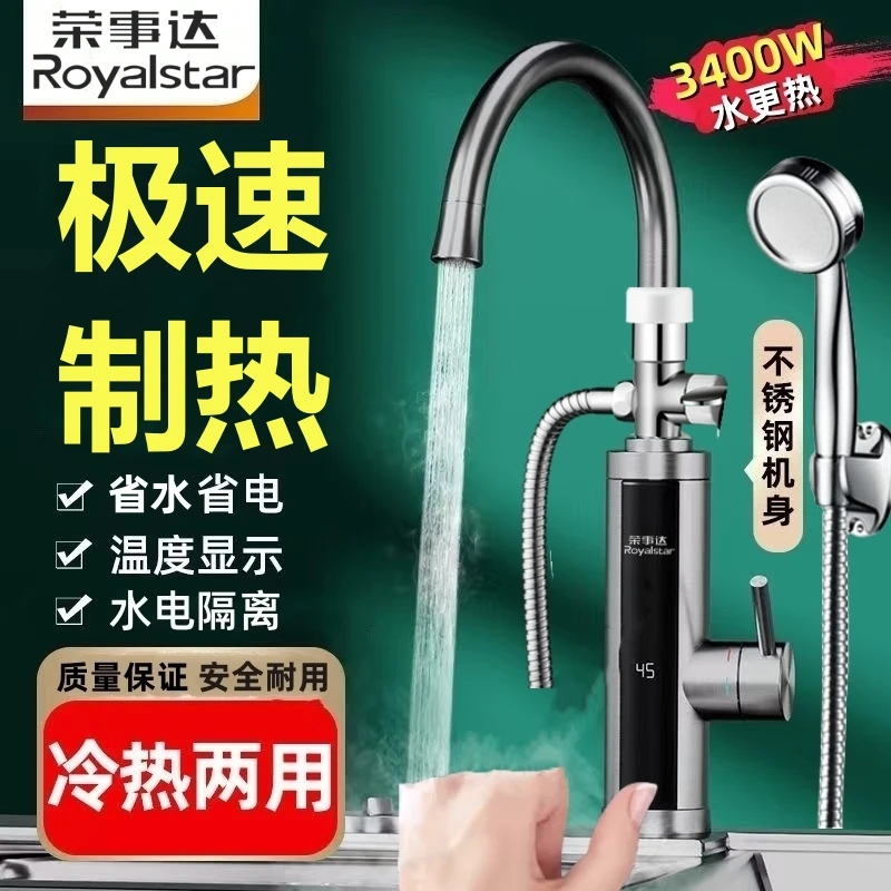 荣事达电热水龙头快速小型冷热两用显示温度耐用即热式电加热水器