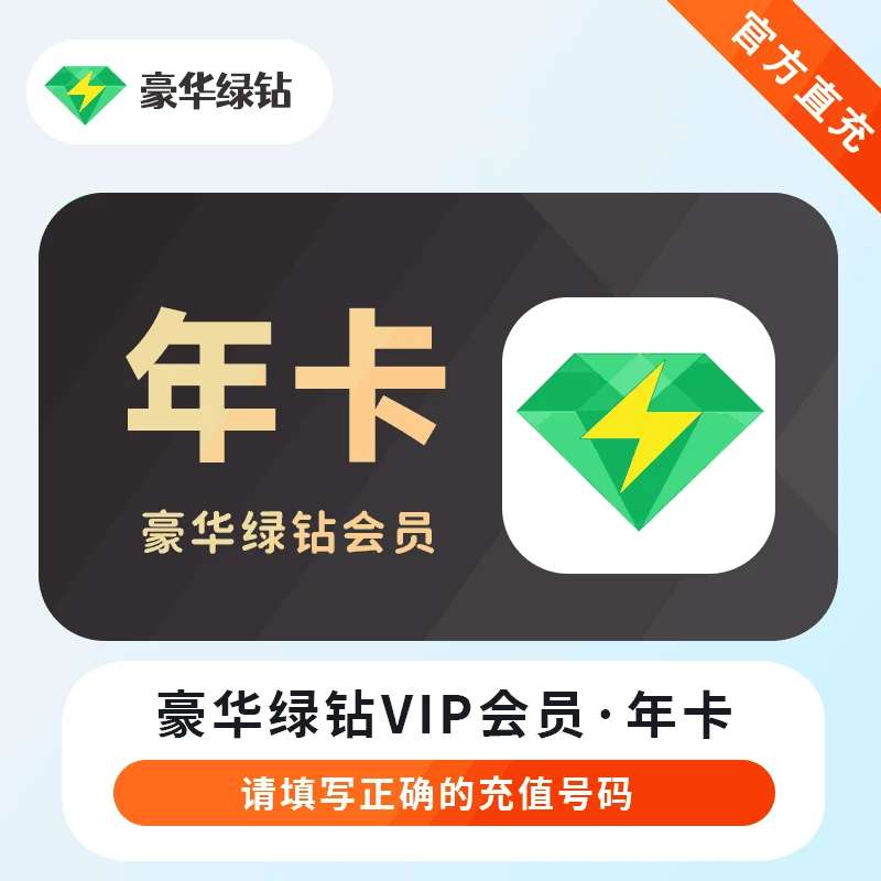 腾I讯QQ音乐会员豪华绿钻vip qq音乐月卡季卡年卡会员QQ超级音乐