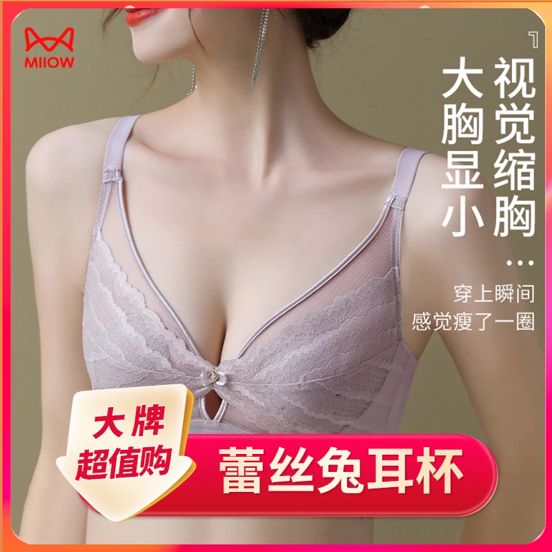 猫人超薄夏季透气兔耳杯大胸显小轻薄舒适性感蕾丝无钢圈内衣文胸