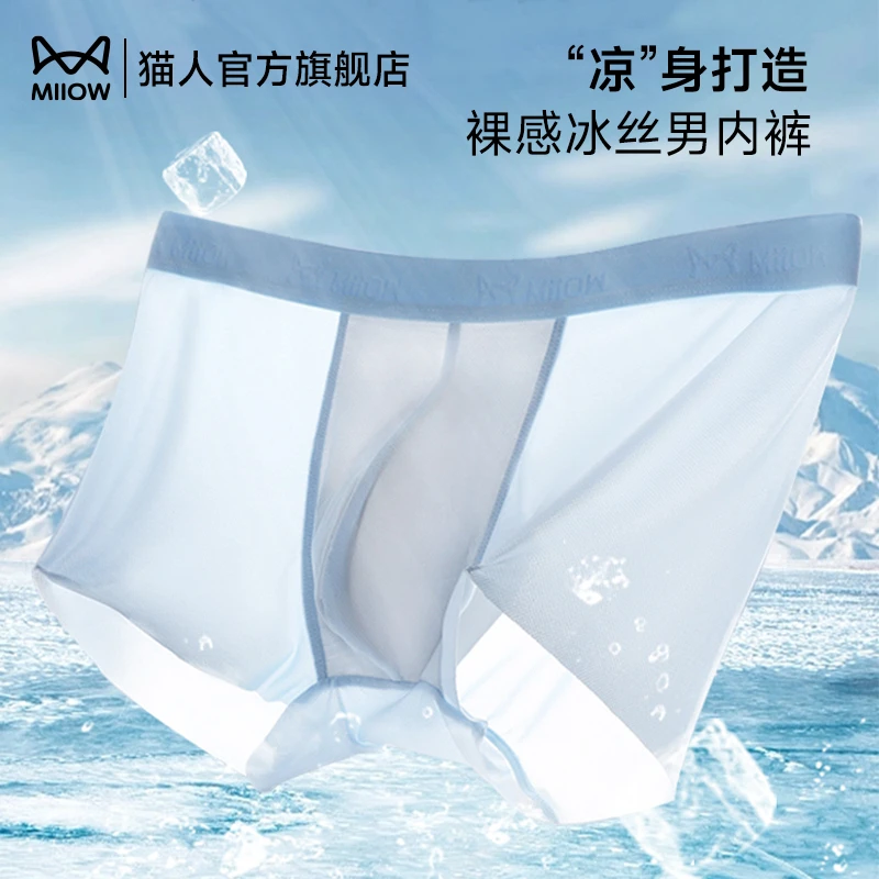MIIOW/猫人夏季高端男士无痕薄款裸感亲肤透气3条冰丝平角内裤